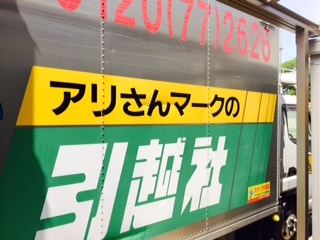 2015年4月27日 引越し