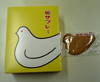 鳩サブレ