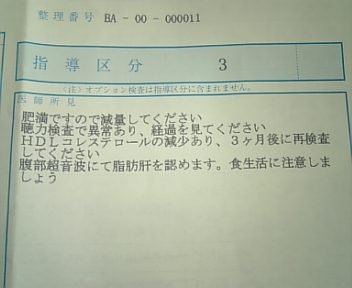 検査結果
