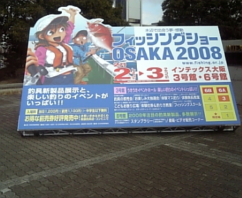フィッシングショー大阪