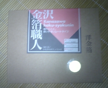 金箔