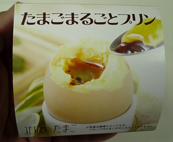 プリン?