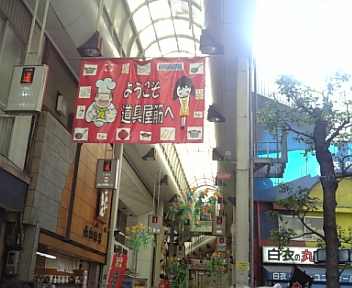 道具屋街