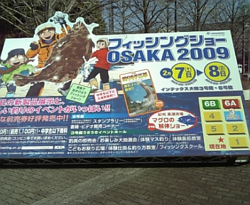 フィッシングショー大阪